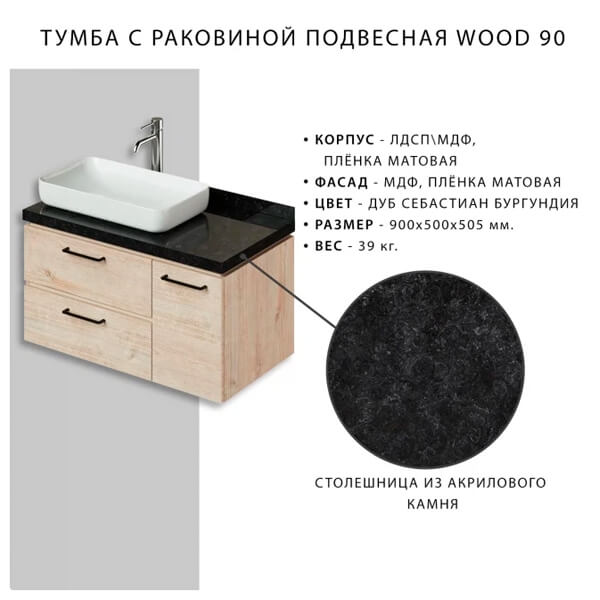 Тумба с раковиной подвесная 90 Wood Итана 4627189084483