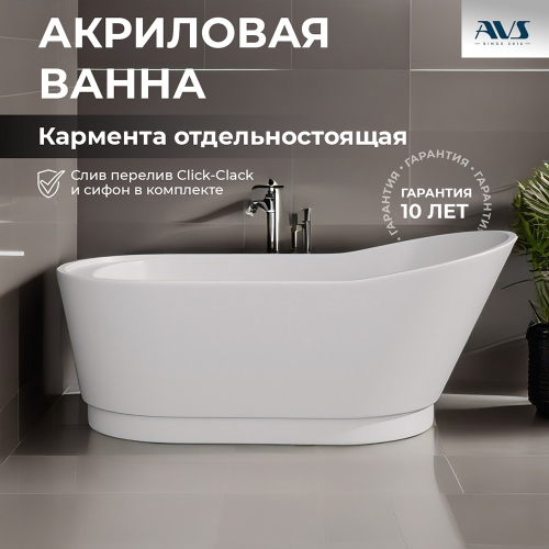 Акриловая ванна AVS Кармента 170х80 белая, с донным клапаном