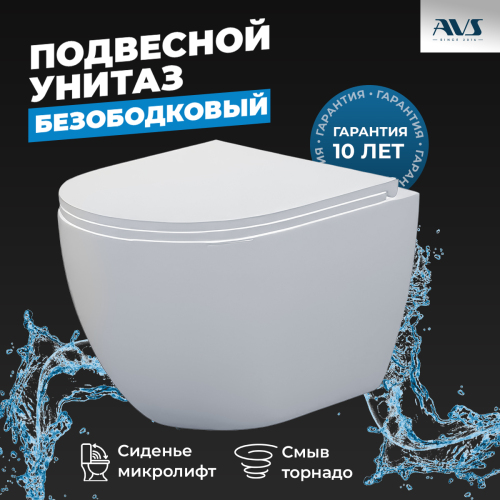 Унитаз подвесной AVS Спутник безободковый, белый