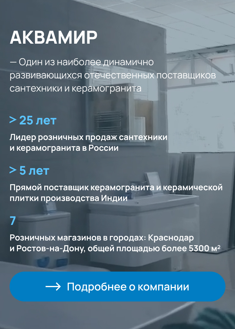 Аквамир преимущества