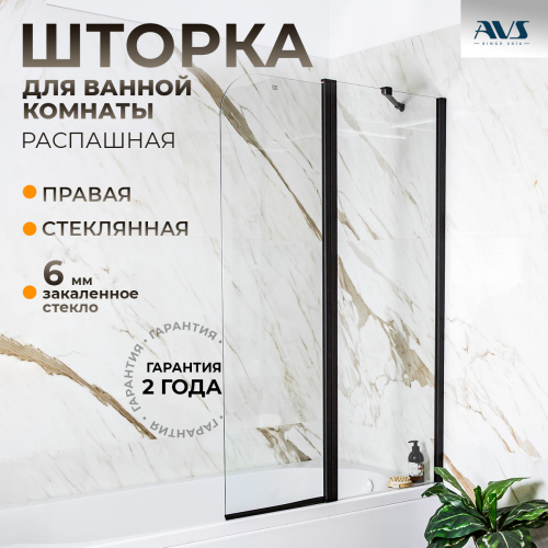 Шторка на ванну AVS Асти Дуо 100 правая профиль черный матовый, стекло прозрачное