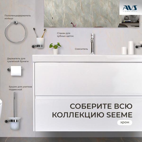 Стакан подвесной AVS Seeme, хром