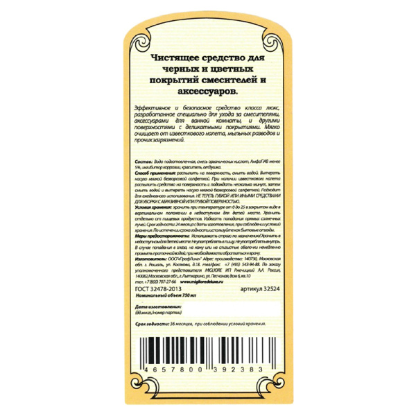 Чистящее средство Migliore 32524 для цветной и черной сантехники