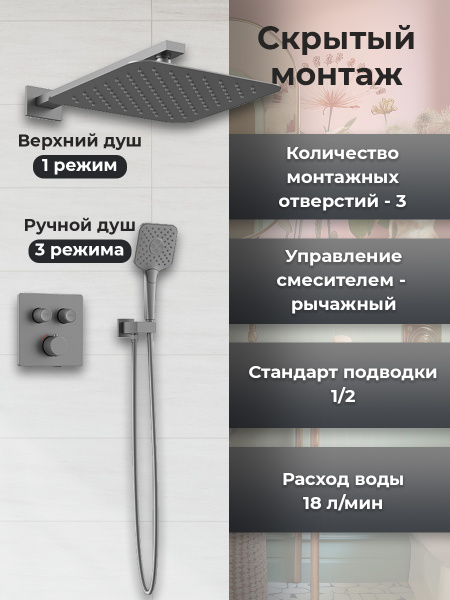 Душевой комплект AVS Luxury 3в1 квадратный, оружейная сталь