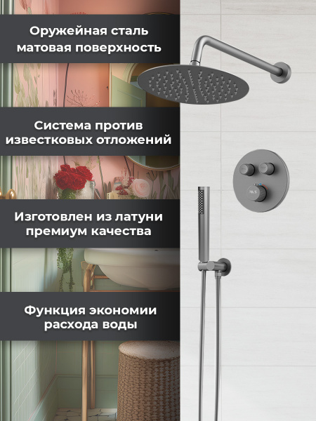 Душевой комплект AVS Luxury 3в1 круглый, оружейная сталь